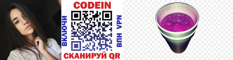 Кодеиновый сироп Lean напиток Lean (лин)  Купить закладки  Анапа 